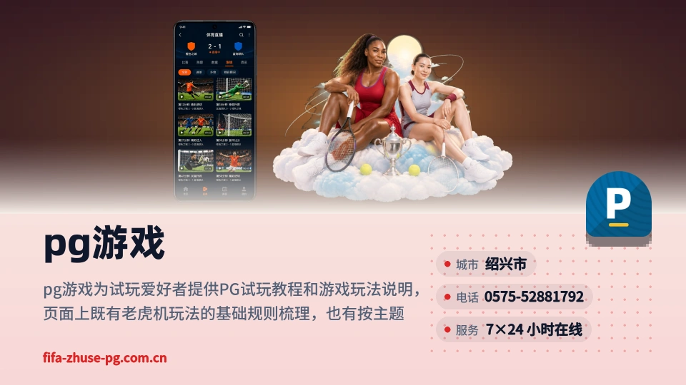 走近pg游戏